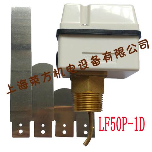 上海迹冷水流开 关 靶片式 流量计 LF50P-1D 靶式流量开 关1寸 DN