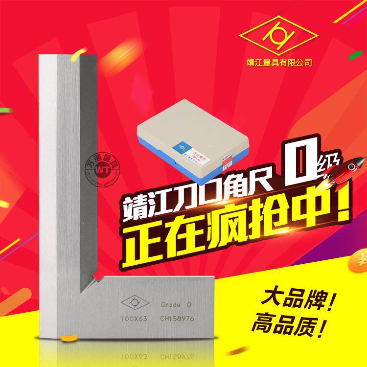 靖江刀口角尺53*32/63*40/80*50/100*63/160/200/250/300