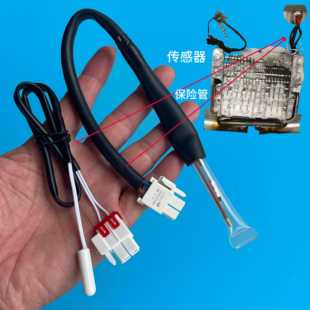 适用于伊莱克斯ZSE4392ZGA冰箱冷冻室化霜传感器保险管熔断丝SK