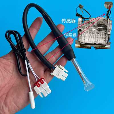 适用于伊莱克斯ZSE4392ZGA冰箱冷冻室化霜传感器保险管熔断丝SK