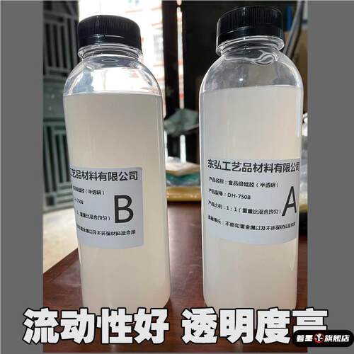 高品质1:1半透明硅胶食品级ab胶倒模翻模硅胶自制模具材料diy液体