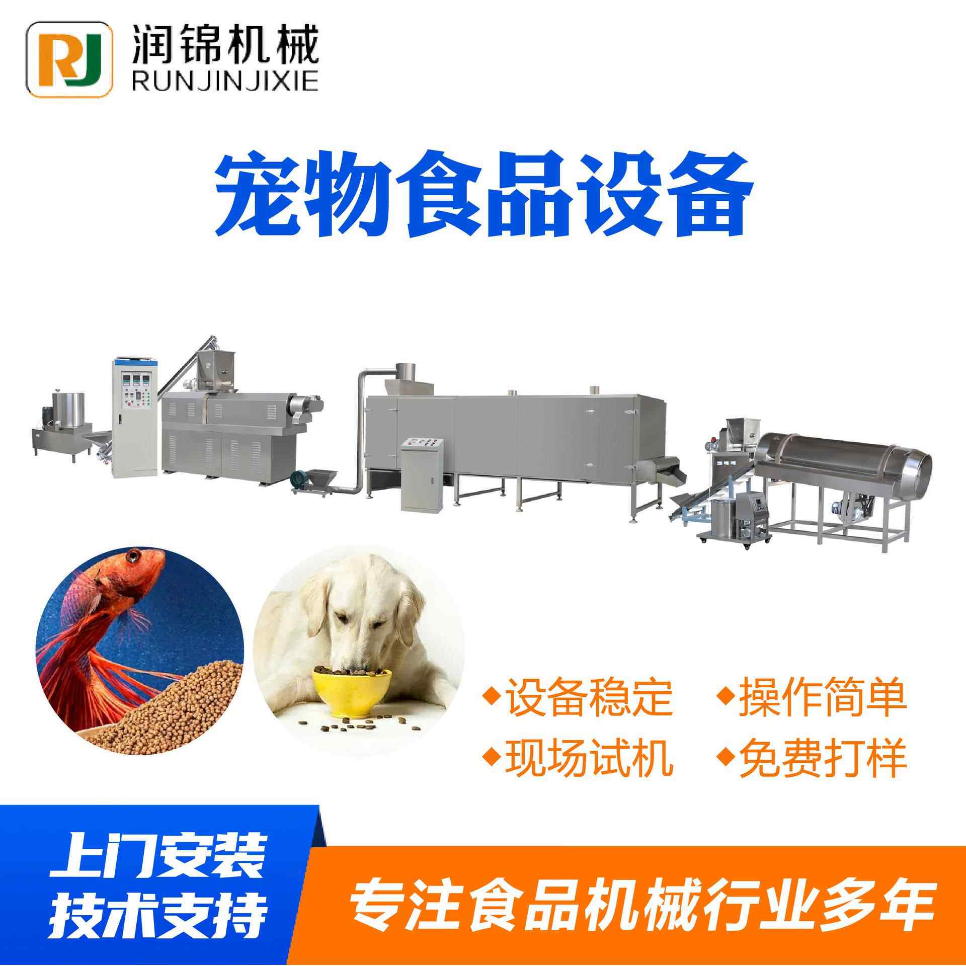 宠物食品设备狗粮猫粮鱼饲料加工机械实力厂家宠物食品设备