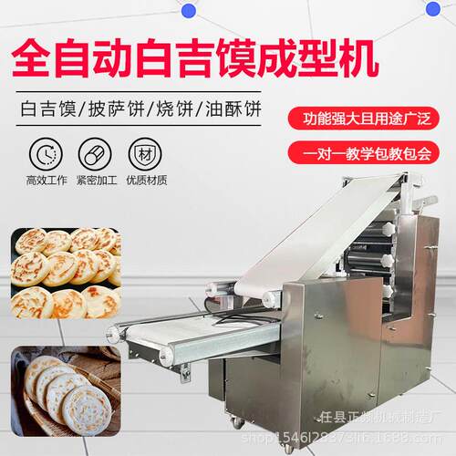 山东淄博烧烤小饼机器全自动商用春饼机饼皮机烤鸭饼机卷饼压饼机