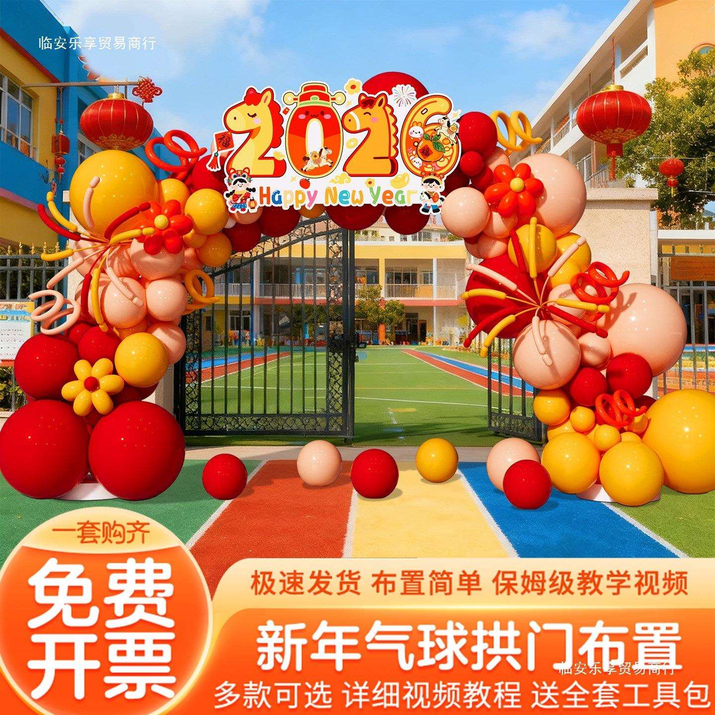 2026马新年氛围场景布置装饰品幼儿园元旦大门口气球拱门套装造型