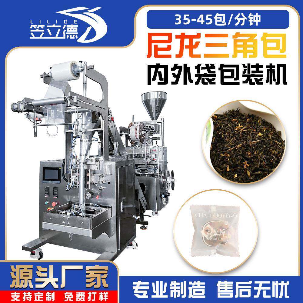尼龙三角包内外袋包装机无纺布玉米纤维三角包茶包自动化精密设备