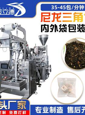 尼龙三角包内外袋包装机无纺布玉米纤维三角包茶包自动化精密设备