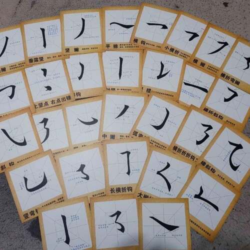 初学新款田英章楷书欧体基本笔画独体字卡片毛笔偏房部首书法