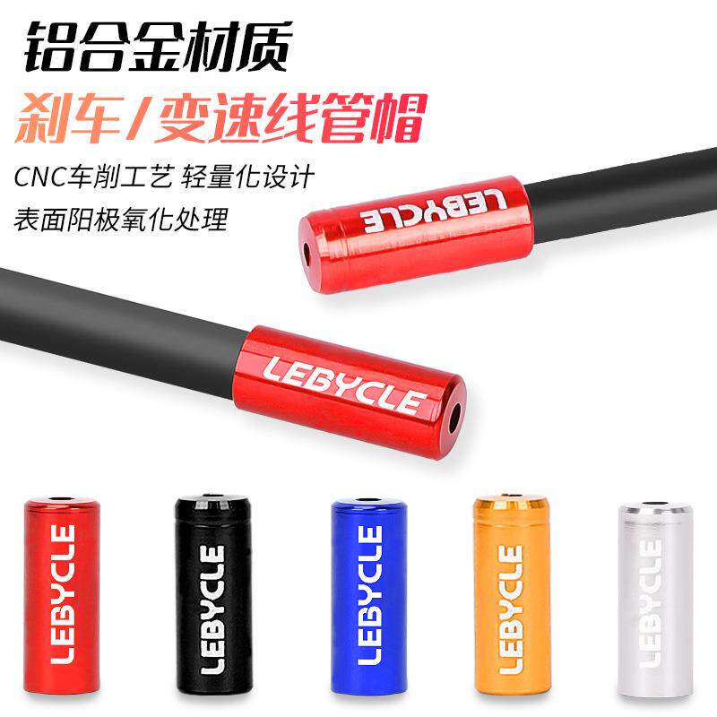 自行车线管帽变速刹车铝合金金属外管帽4MM5MM变速线骑行变速线管
