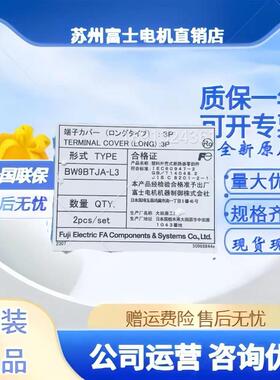 全新原装富士保护盖开关附件BW9BTJA-L3 BW9BTAA-S3W BW9BTAA-S2