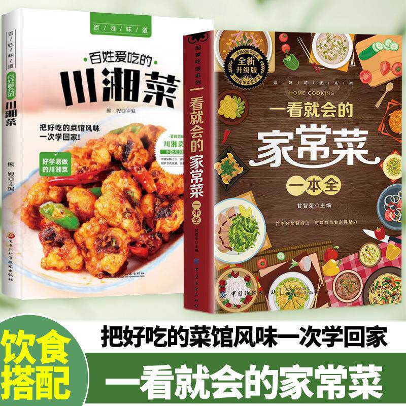 家庭菜谱食谱大全书籍炒菜凉拌菜川菜果蔬汁豆浆新手入门家常菜书