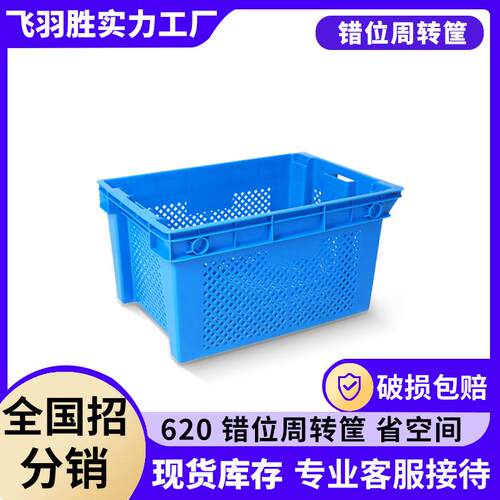 飞羽胜620错位筐水果蔬菜生鲜冷链运输配送箩加厚款厂家现货
