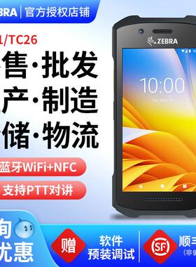 ZEBRA斑马TC21二维移动数据采集器TC26pa手持终端盘点机安卓系统