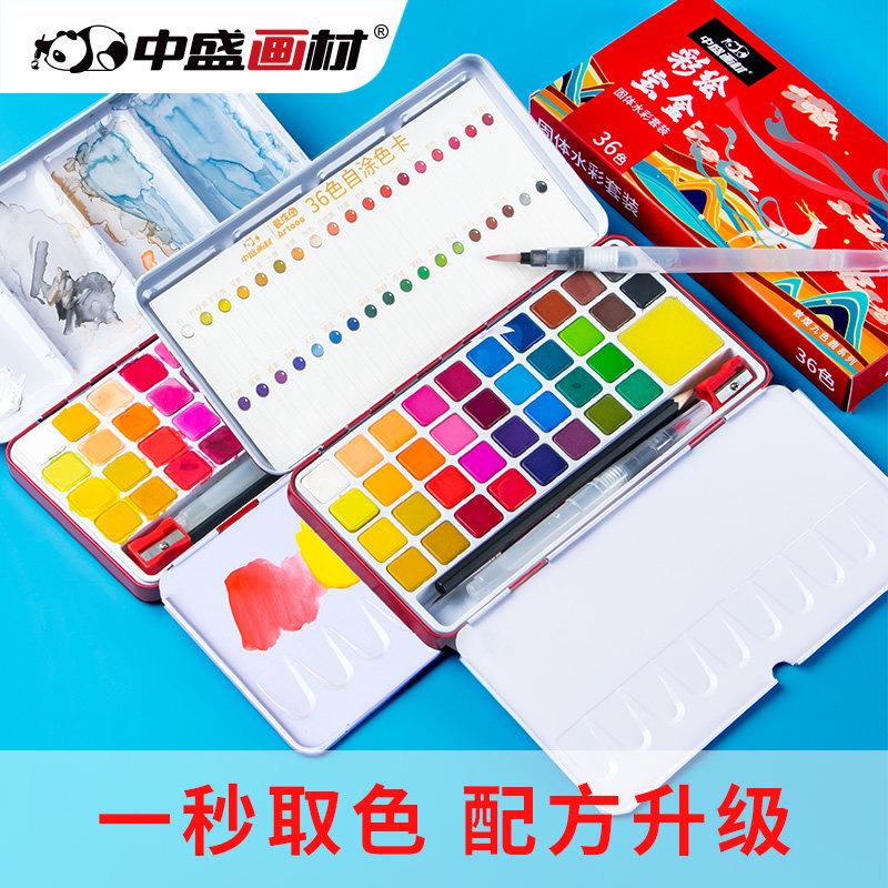 中盛画 画材 固体水彩颜料套装36色手绘颜料铁盒装可携式学生用绘