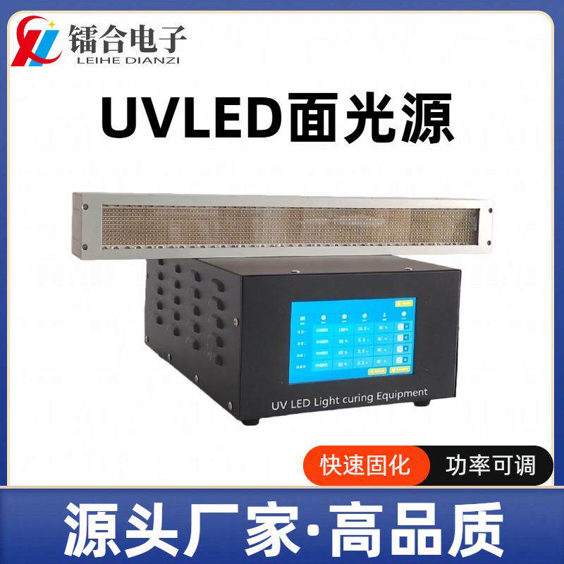 水冷UVLED面光源高能量UV胶固化灯395nmUVLED光固机
