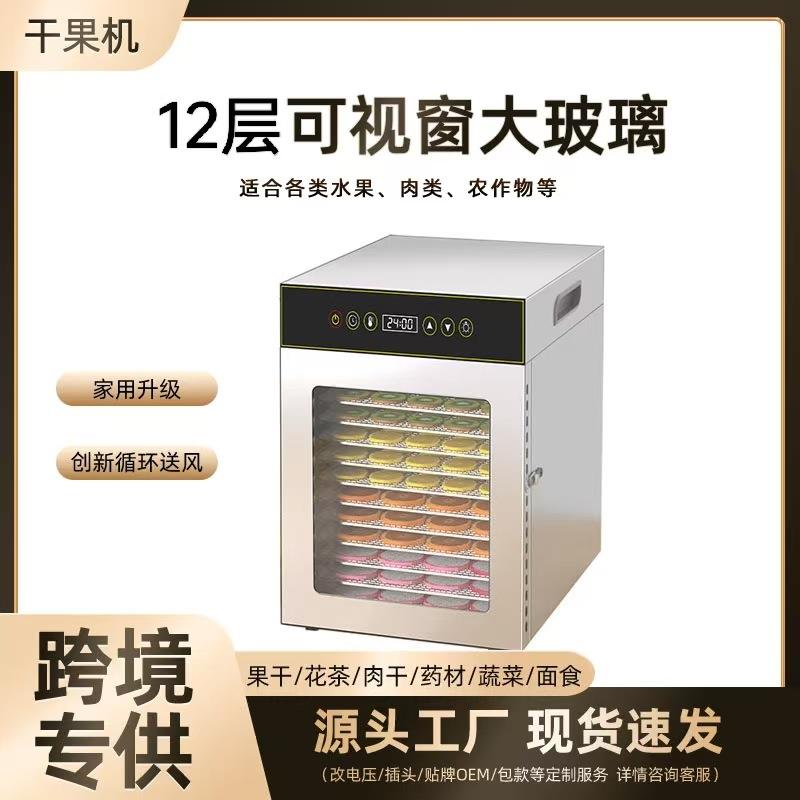 新款跨境外贸烘干机食品商用食物脱水风干机海鲜肉类干果机家用