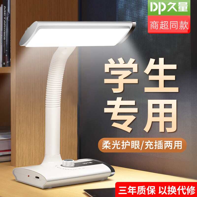 久量LED护眼台灯充电学生防近视学习专用锂电插电两用宿舍书桌灯