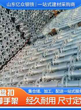 盘扣式脚手架热镀锌建筑用脚手架管Q355B盘扣架子管承插式脚手架