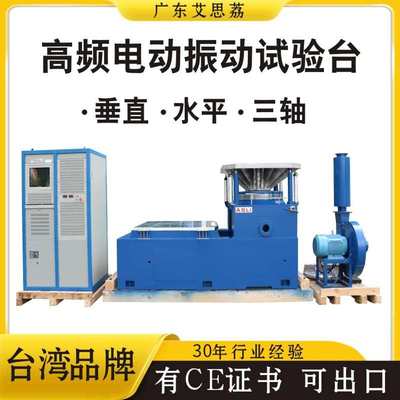 电磁式垂直振动试验机厂家 高频振动试验台 电动式振动试验台