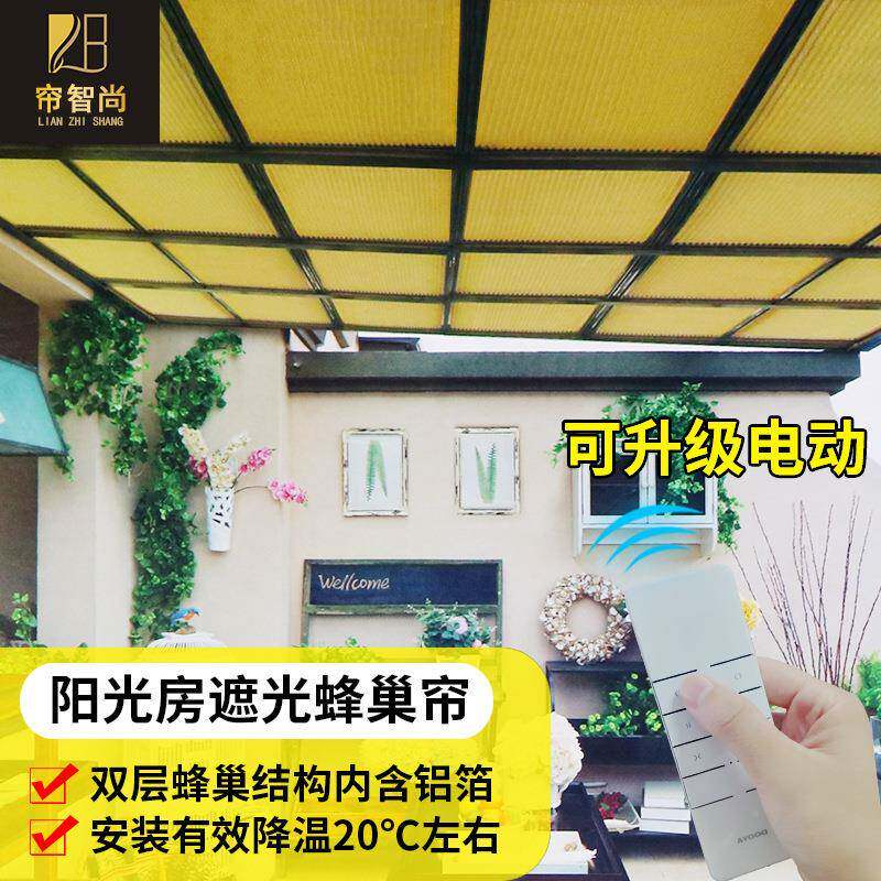 电动全窗帘手动棚蜂帘天窗玻璃房遮光阳天蜂巢帘光房隔热遮阳顶巢