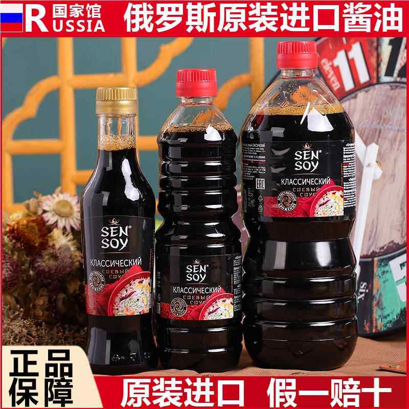俄罗斯原装进口香酱油官方旗舰店大豆小麦纯酿酿造经典原汁无添加