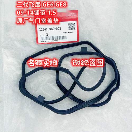 适合二代飞度GE6 GE8经典锋范1.5 气门室盖垫 缸盖罩衬垫原厂优惠
