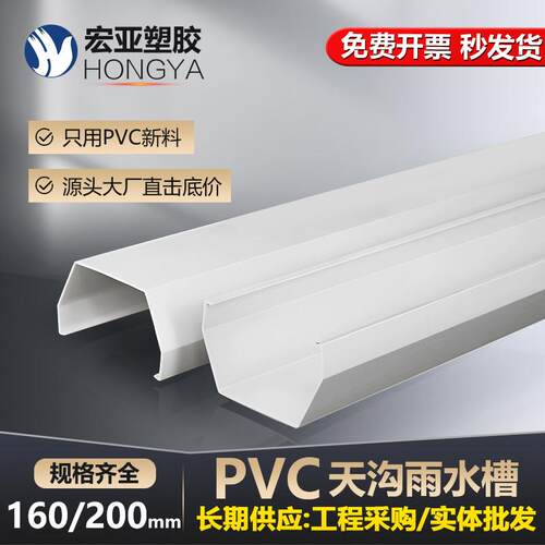 160mm与200mm加厚PVC天沟排水槽适用屋簷与阳台种菜排水系统