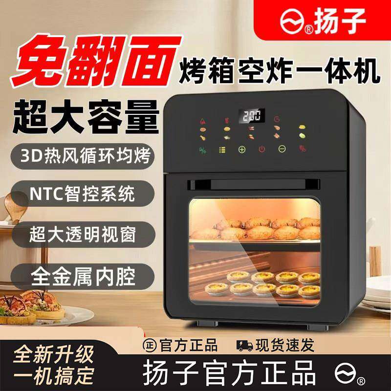扬子空气炸锅烤箱微波炉一体机家用多功能可视化免翻面2025新款