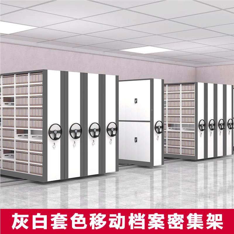 档案密动集架电智能密集柜移文件柜资料柜凭室证密集架柜手摇式档