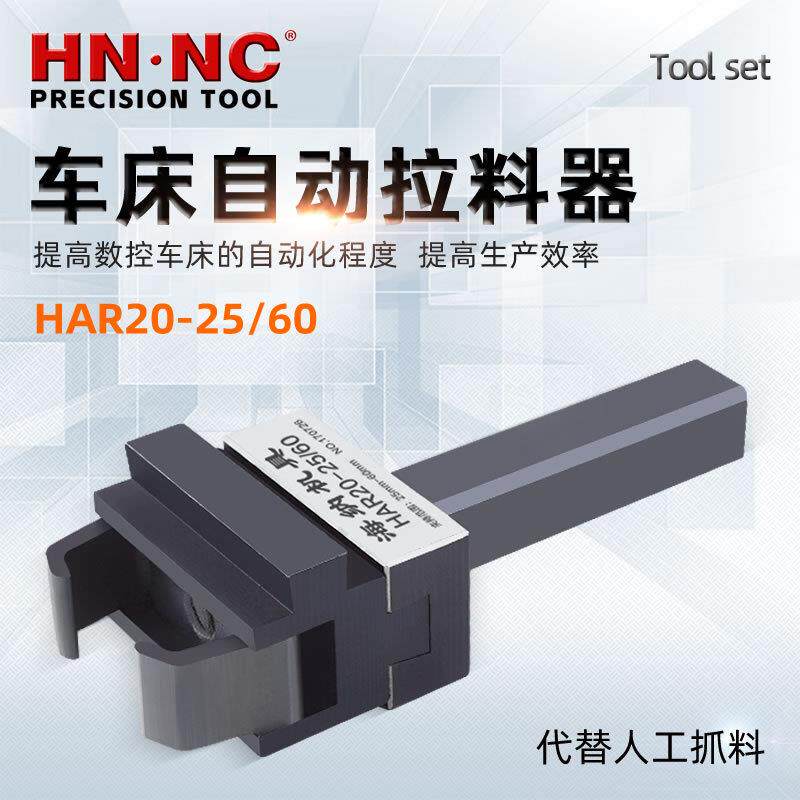 海纳H20数控车床新款拉料器CNC拔料器