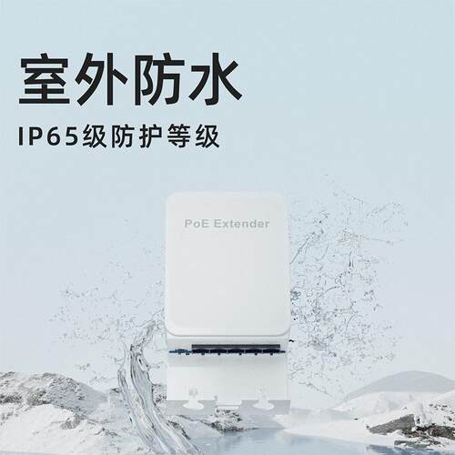POE中继器1分4POE防水供电器百兆千兆网络延长器防水延长器