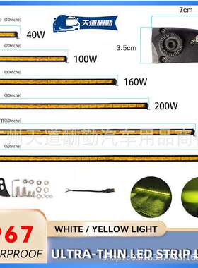 厂家直供汽车LED长条灯280W大功率越野车改装车顶灯中网前杠灯