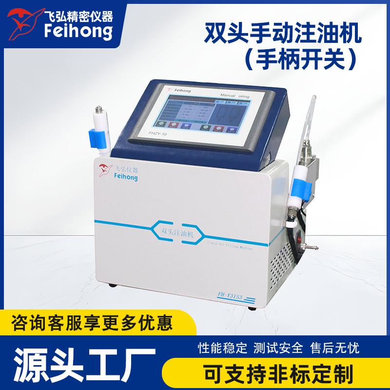 电子火因双头手动注油机高精度烟油半自动注油设备源头工厂
