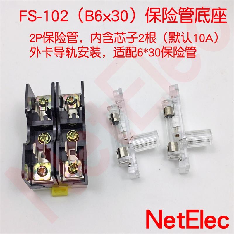 B6x30保险丝座 FS101熔断器FS102保险管底座导轨式B6*30玻璃管10A