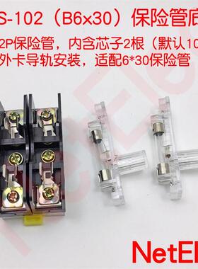 导轨式B6x30保险丝座FS101熔断器底座玻璃管10A电路保护保险元件