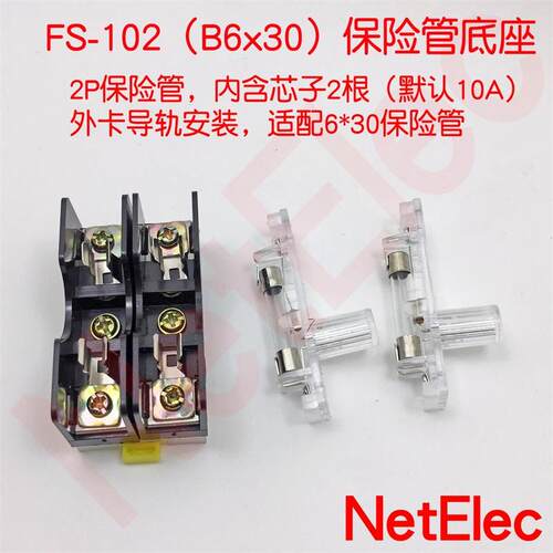导轨式B6x30保险丝座FS101熔断器底座玻璃管10A电路保护保险元件