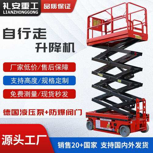 自行走升降机小型高空作业登高车液压升降平台车全自动电动升降机