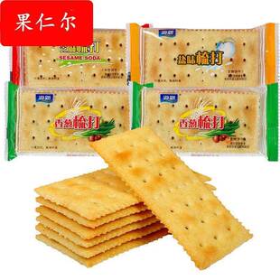 海新苏打咸味饼干 干零食小吃香葱芝麻奶盐散装午餐晚上代餐食品