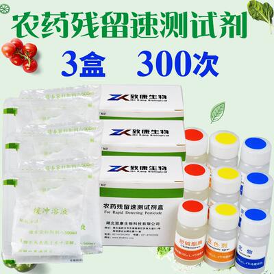 正品农药留残蔬检测道试剂水果菜八通农残速测仪国标法酶试剂果蔬