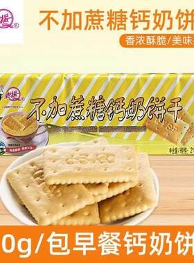 无加蔗糖青援钙奶饼干 干中老年人糖病人代餐早餐专用营养零食品