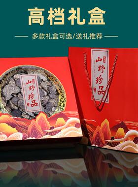 云南特产纯野生松露菌干 干货礼盒装官方旗舰店过节长辈送礼品新