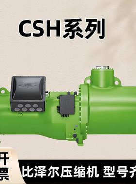 比泽尔螺杆压缩机CSH7583-80Y CSH8563-90Y比泽尔压缩机