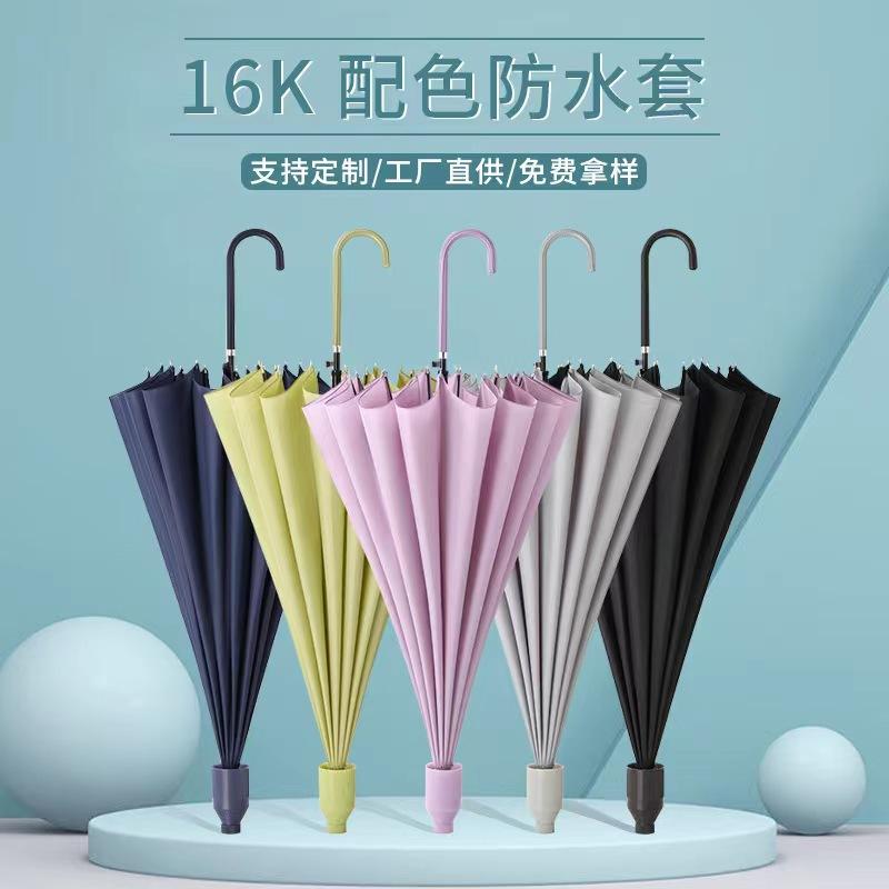 小清新16骨防水套直杆伞简约纯色创意配色皮手柄一件代发加印logo