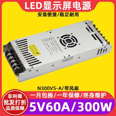巨能伟业N300V5-A全彩led显示屏电源5V60A滚动电子屏广告屏变压器