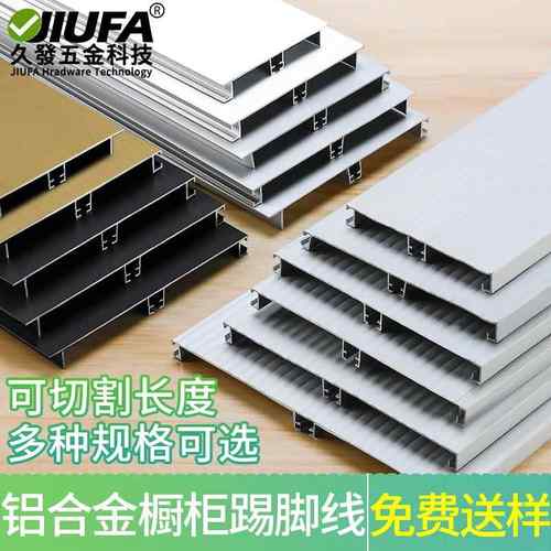 加厚铝合金整体橱柜踢脚板厨房踢脚板踢脚线 线整体橱柜底部挡水