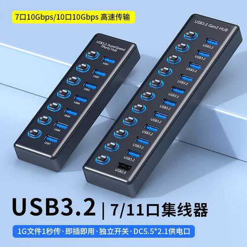 USB3.2 Gen2集线 线器高速电脑USB扩展坞一拖7口10Gbps 多口延长线 线