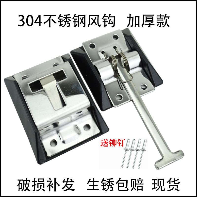 加厚通用货车风钩集装箱不锈钢货车门板卡扣厢式侧门挂钩车厢配件图片