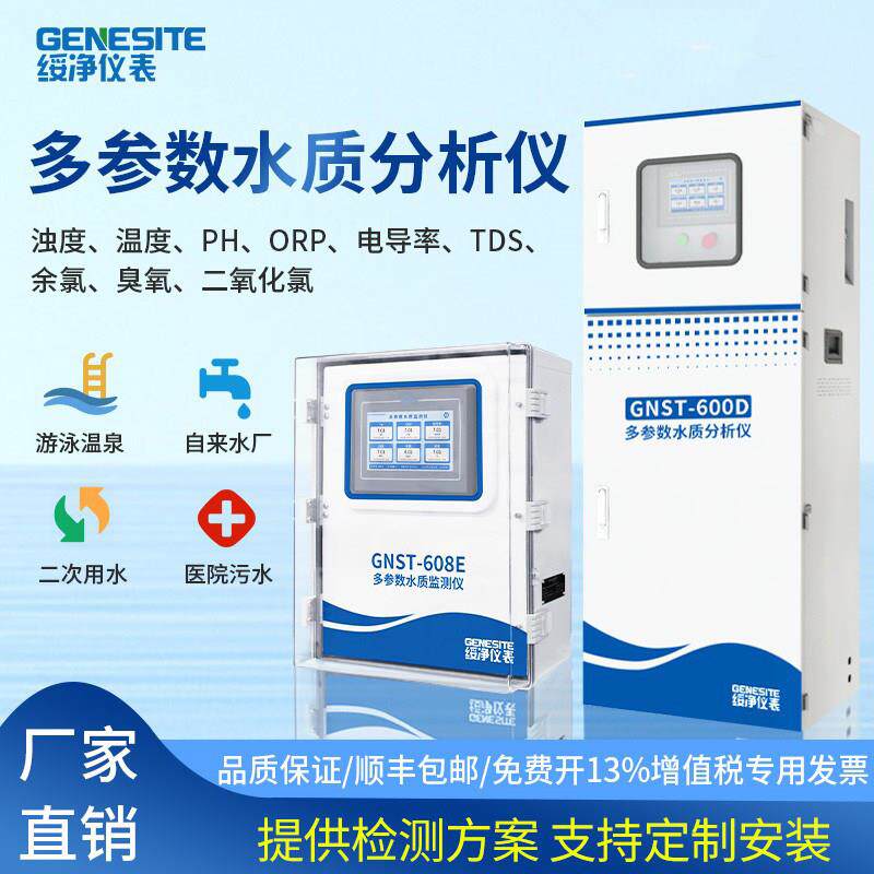 在线多参数监测仪PH余氯浊度电导率温度TDS检测仪饮用水泳池温泉