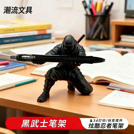【六一节礼物】黑武士中性笔黑色忍者摆件笔架收纳笔筒居家
