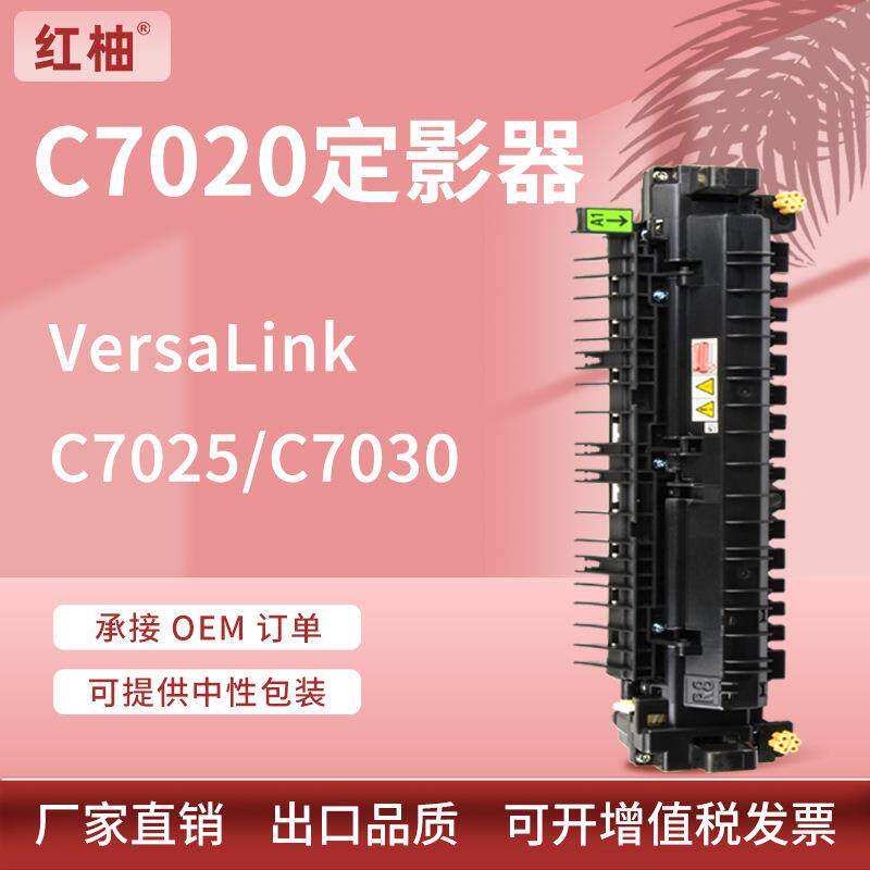 适用施乐C7020定影器Xerox VersaLink C7025 C7030定影加热组件