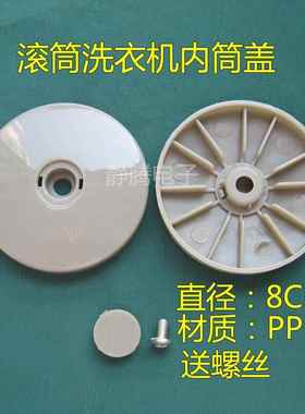 三洋滚筒洗衣机XQG65-L903BS/XQG65-L903BCX/XQG65-L903BCS内桶盖